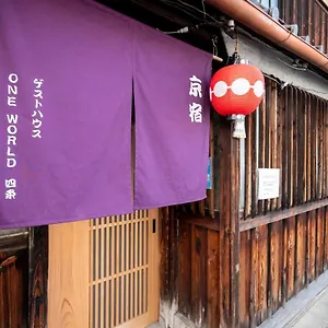  別荘 Oneworld Shijo四条京町屋 日本